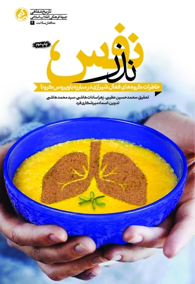 نذر نفس